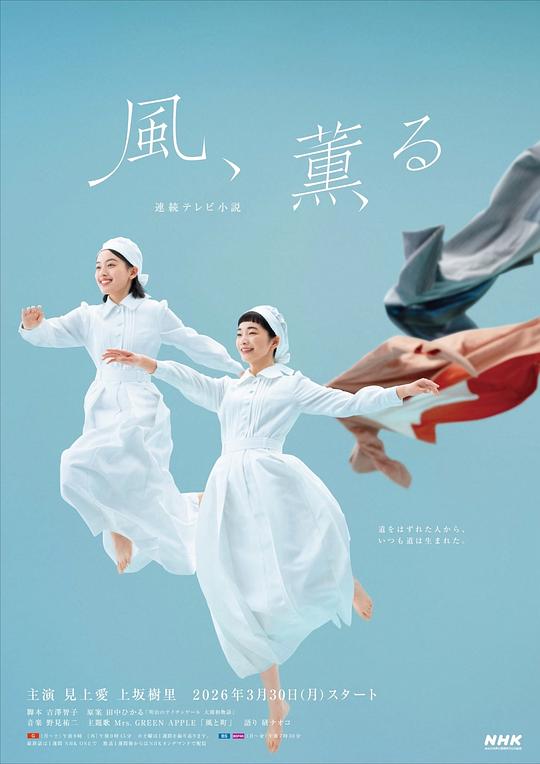 风，带有香气 第16集