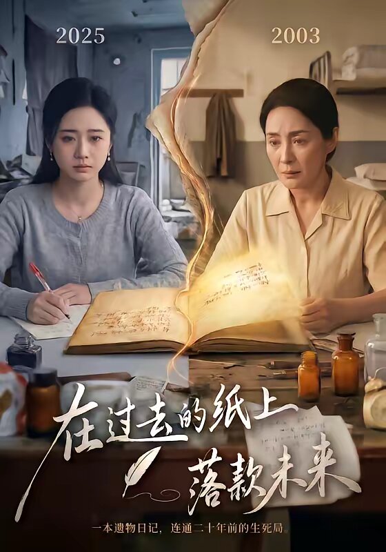 在过去的纸上落款未来 第39集