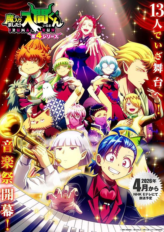 入间同学入魔了！第四季 第18集