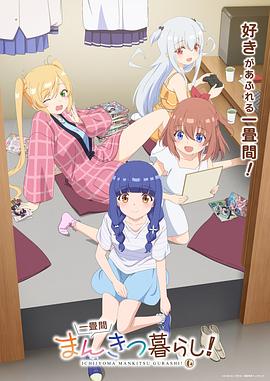 一叠间漫画咖啡屋生活！ 第07集