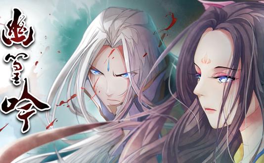 幽篁吟动态漫画 第07集