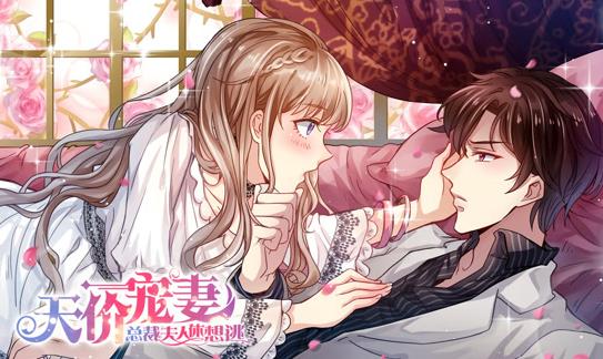 天价宠妻：总裁夫人休想逃动态漫画第1季 第34集