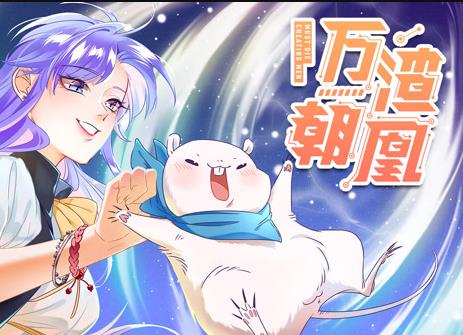 万渣朝凰动态漫画 第09集