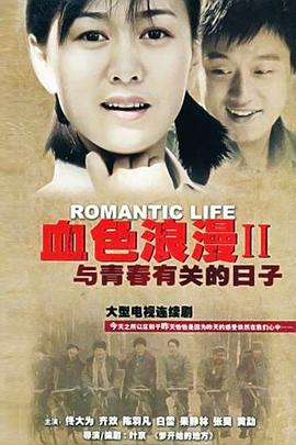 与青春有关的日子 第48集