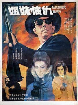 姐妹情仇1990 第21集