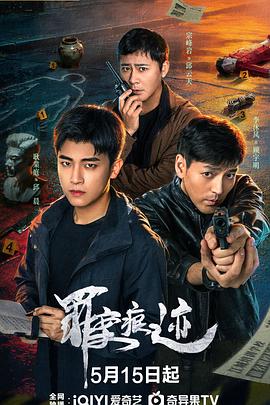罪案痕迹 第19集