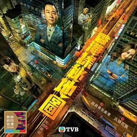 香港探秘地图粤语 第15集