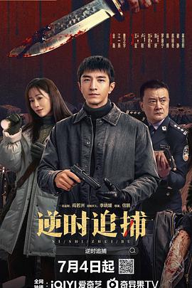 逆时追捕 第23集