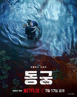 鬼谜东宫 第07集