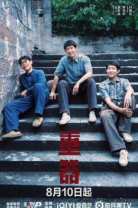 重器 第17集