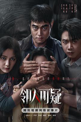 邻人可疑 第01集