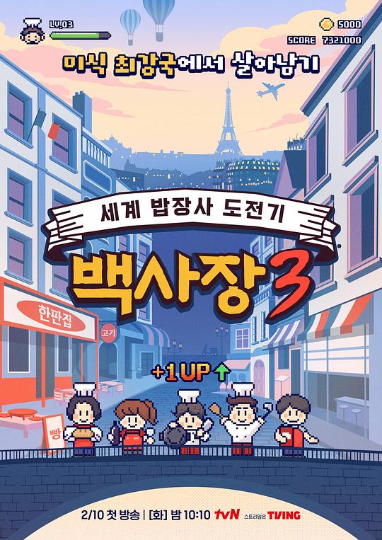 生意天才白社长3