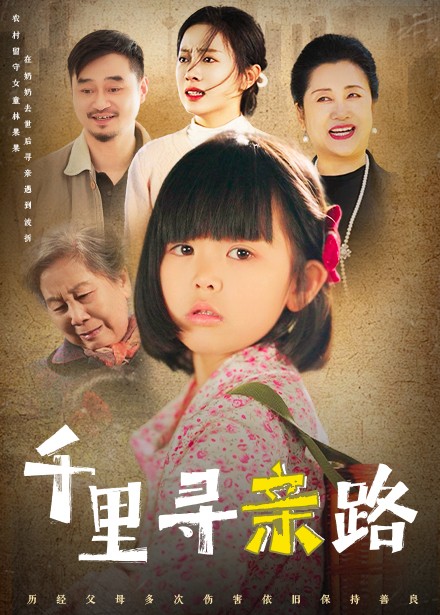 无畏路迢迢 第1集