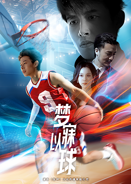 梦寐以球 第22集