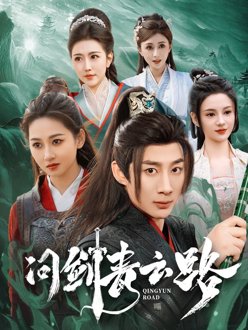 问剑青云路 第41集