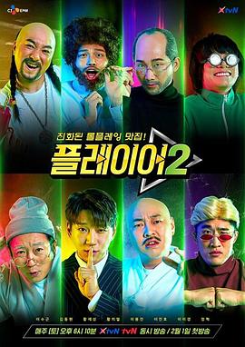 玩家第二季 第01集