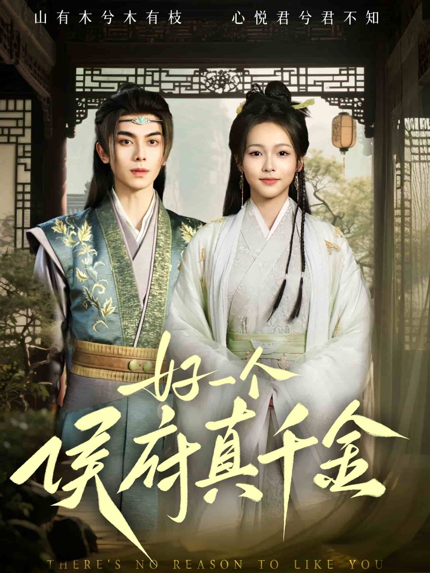 好一个侯府真千金(全集)