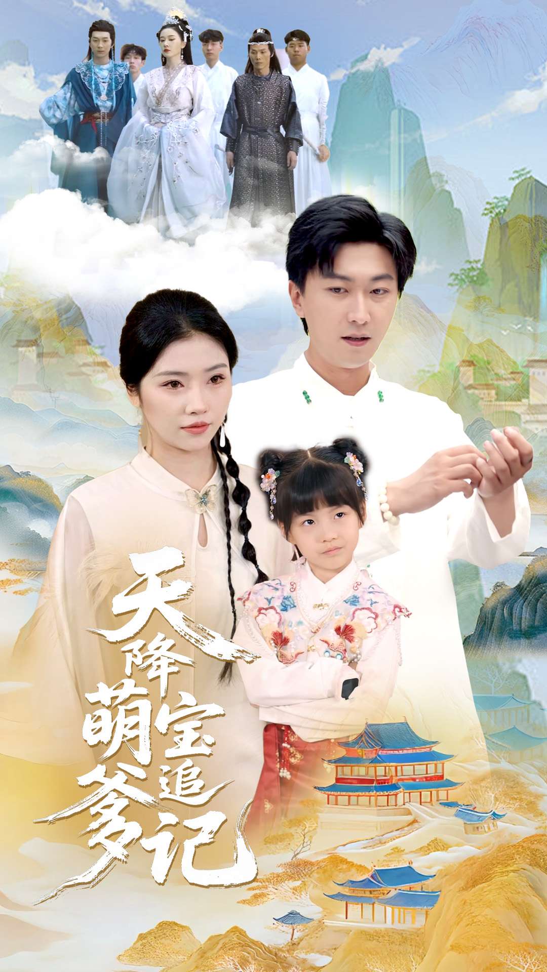 天降萌宝追爹记(全集)