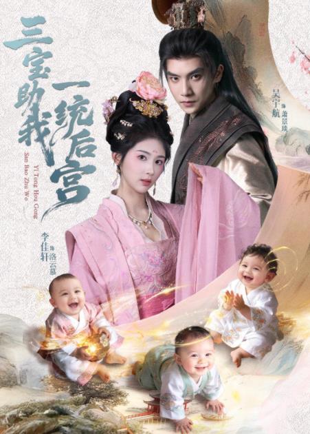 三宝助我一统后宫(全集)