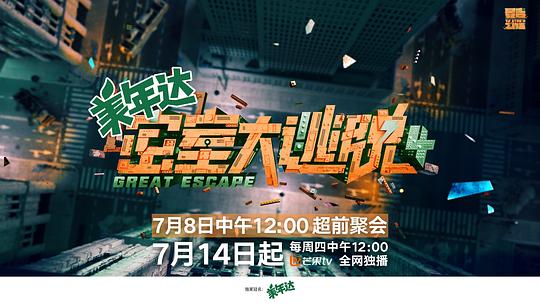密室大逃脱第四季(全集)