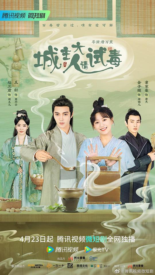城主大人请试毒(全集)