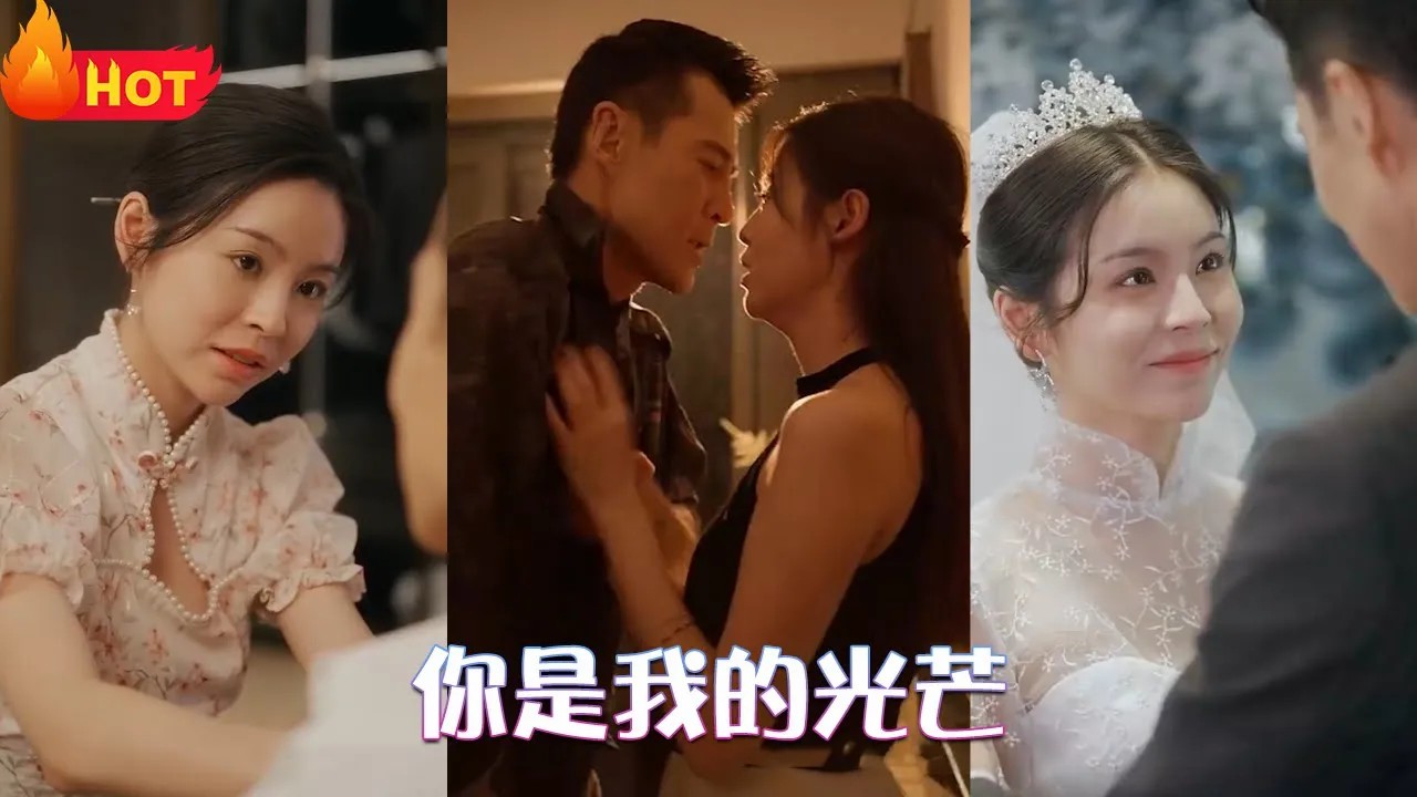 你是我的光芒(全集)